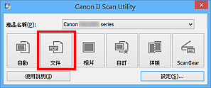 插圖:IJ Scan Utility